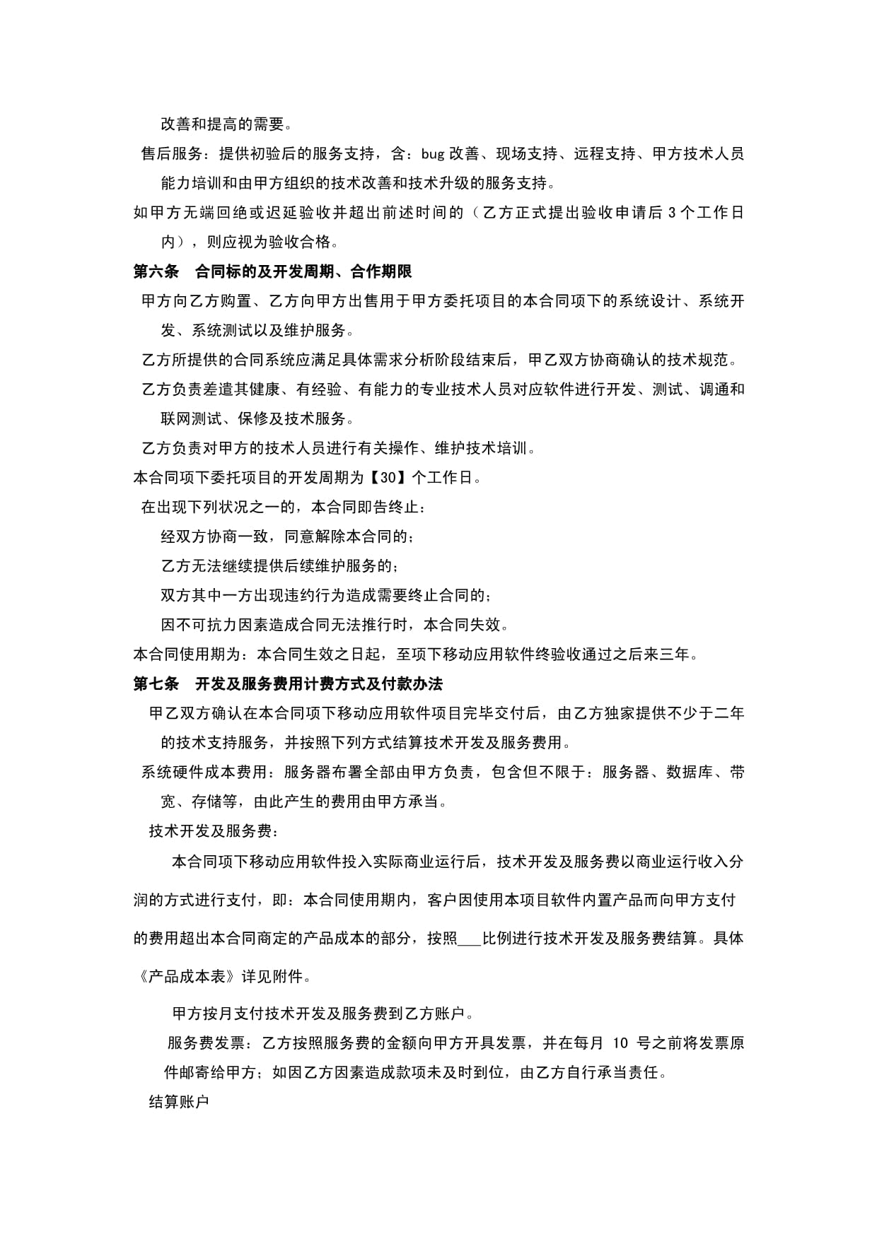 软件外包技术服务合同范本