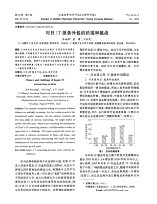 日企IT服务外包的机遇与挑战 中国软件外包服务的蓝海与暗礁