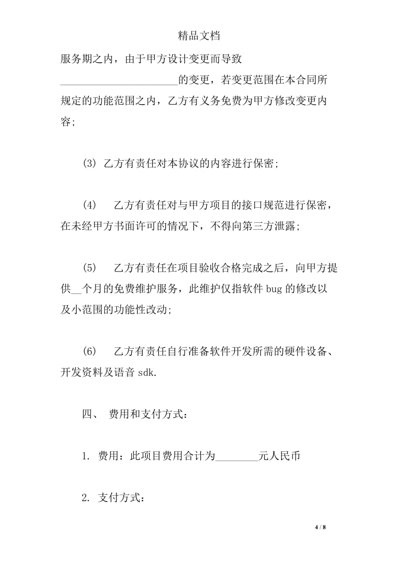 个人软件开发外包合同书